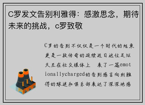 C罗发文告别利雅得：感激思念，期待未来的挑战，c罗致敬