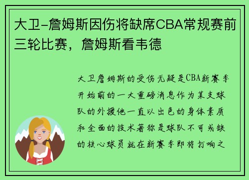 大卫-詹姆斯因伤将缺席CBA常规赛前三轮比赛,詹姆斯看韦德