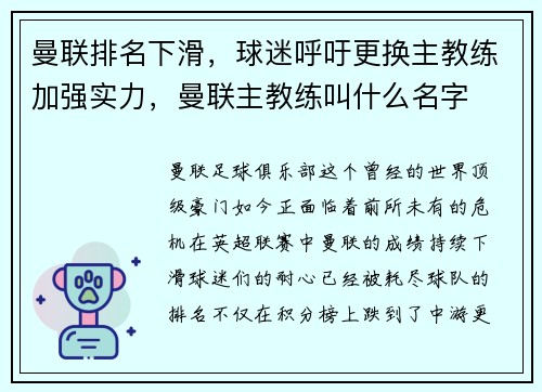 曼联排名下滑,球迷呼吁更换主教练加强实力,曼联主教练叫什么名字