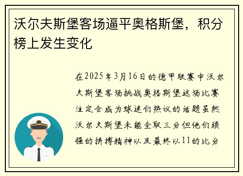 沃尔夫斯堡客场逼平奥格斯堡，积分榜上发生变化