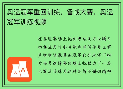 奥运冠军重回训练，备战大赛，奥运冠军训练视频