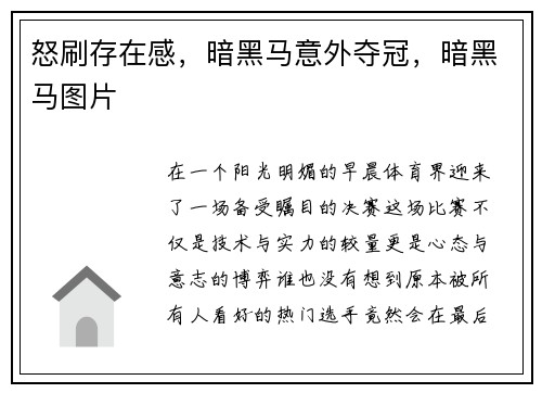 怒刷存在感，暗黑马意外夺冠，暗黑马图片