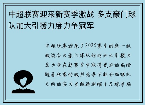 中超联赛迎来新赛季激战 多支豪门球队加大引援力度力争冠军