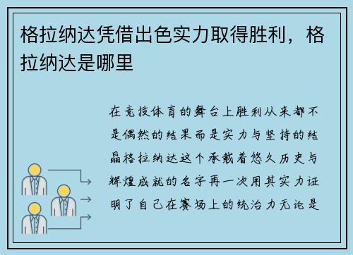 格拉纳达凭借出色实力取得胜利,格拉纳达是哪里
