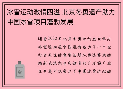 冰雪运动激情四溢 北京冬奥遗产助力中国冰雪项目蓬勃发展