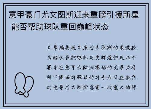 意甲豪门尤文图斯迎来重磅引援新星 能否帮助球队重回巅峰状态