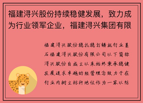 福建浔兴股份持续稳健发展，致力成为行业领军企业，福建浔兴集团有限公司董事长