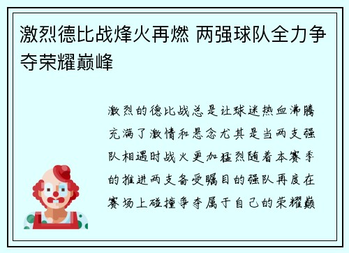 激烈德比战烽火再燃 两强球队全力争夺荣耀巅峰