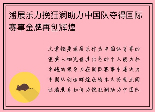 潘展乐力挽狂澜助力中国队夺得国际赛事金牌再创辉煌