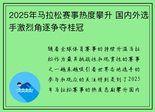 2025年马拉松赛事热度攀升 国内外选手激烈角逐争夺桂冠
