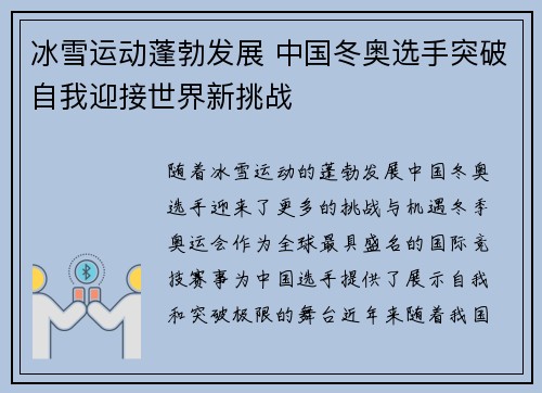 冰雪运动蓬勃发展 中国冬奥选手突破自我迎接世界新挑战