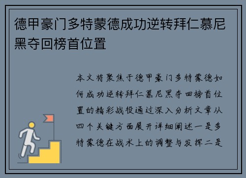 德甲豪门多特蒙德成功逆转拜仁慕尼黑夺回榜首位置