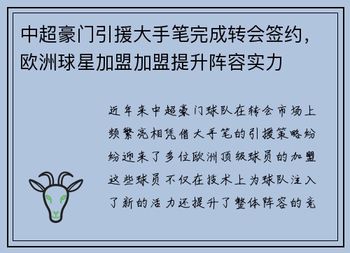 中超豪门引援大手笔完成转会签约，欧洲球星加盟加盟提升阵容实力
