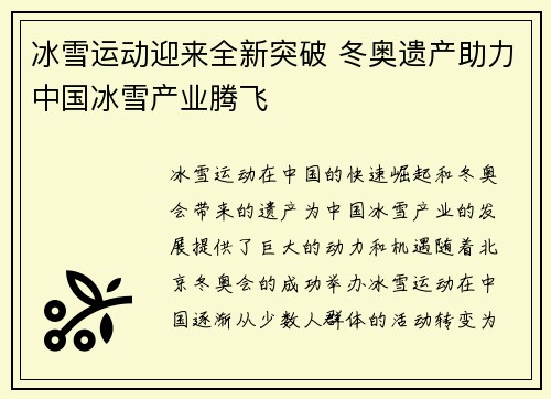 冰雪运动迎来全新突破 冬奥遗产助力中国冰雪产业腾飞