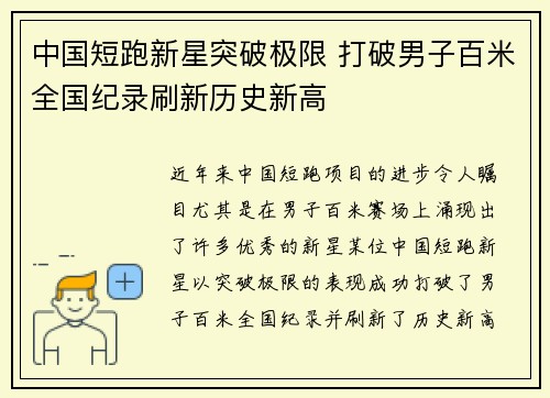 中国短跑新星突破极限 打破男子百米全国纪录刷新历史新高