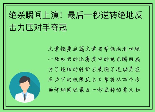 绝杀瞬间上演！最后一秒逆转绝地反击力压对手夺冠