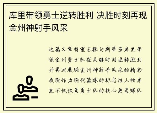 库里带领勇士逆转胜利 决胜时刻再现金州神射手风采