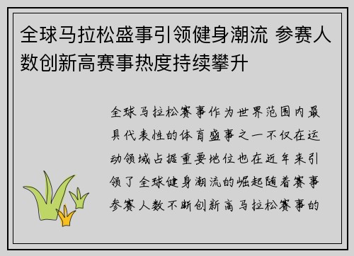 全球马拉松盛事引领健身潮流 参赛人数创新高赛事热度持续攀升