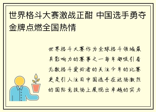 世界格斗大赛激战正酣 中国选手勇夺金牌点燃全国热情