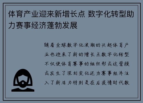体育产业迎来新增长点 数字化转型助力赛事经济蓬勃发展