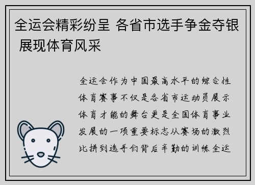 全运会精彩纷呈 各省市选手争金夺银 展现体育风采