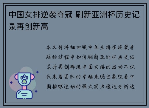 中国女排逆袭夺冠 刷新亚洲杯历史记录再创新高