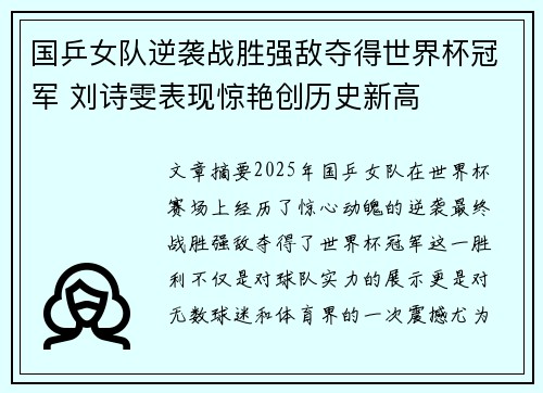国乒女队逆袭战胜强敌夺得世界杯冠军 刘诗雯表现惊艳创历史新高