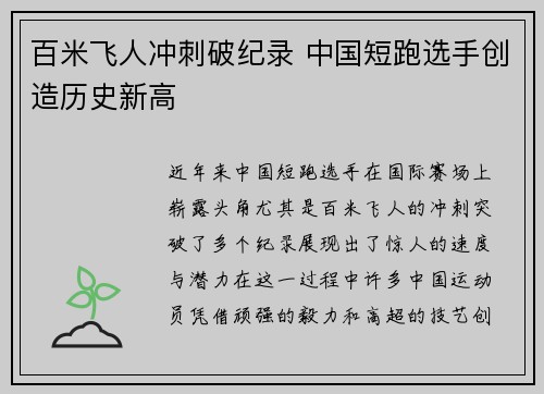 百米飞人冲刺破纪录 中国短跑选手创造历史新高